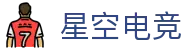 星空电竞(StarSky Sports)官网-华语电竞行业引领者
